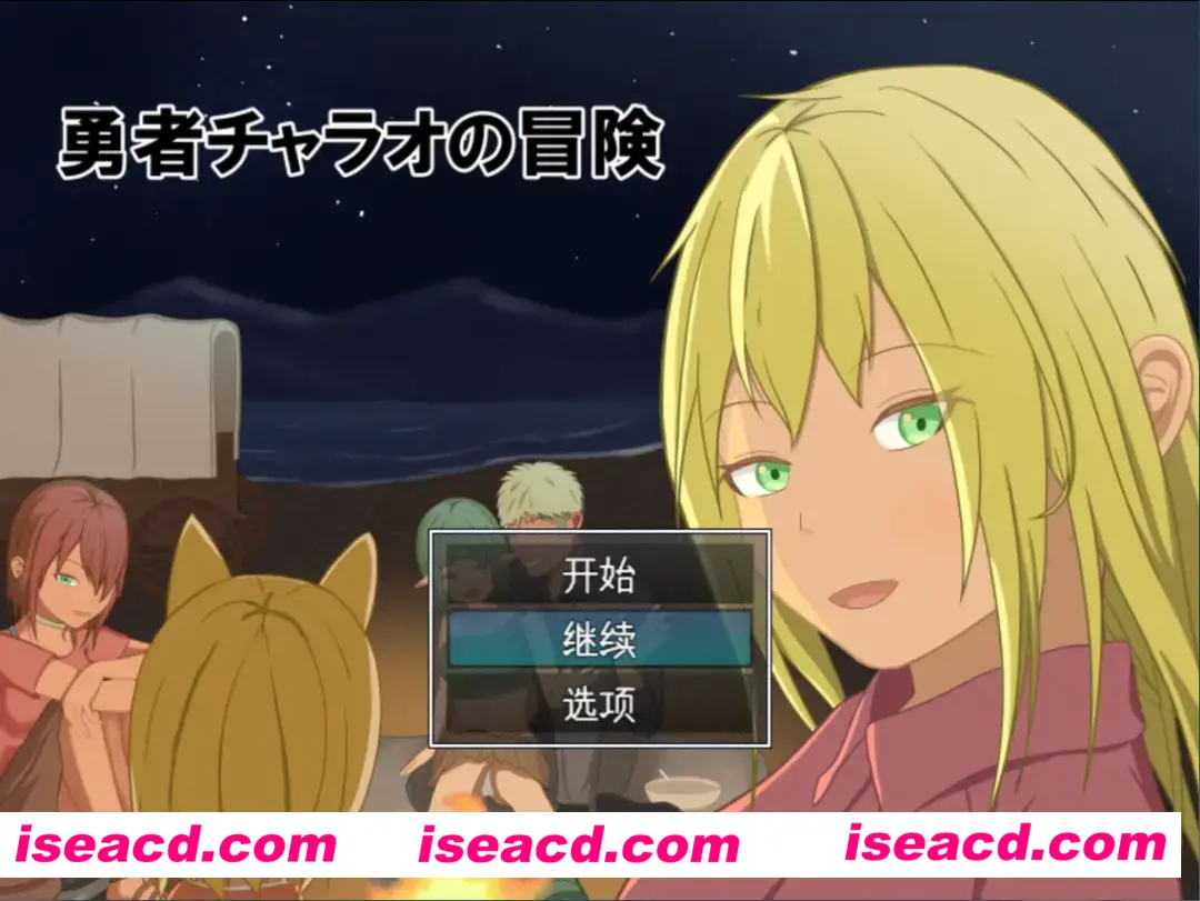 图片[1]-【日系RPG/汉化/NTR】 勇者查拉奥的冒险 勇者チャラオの冒険 Ver1.41 Mtool汉化 【2.35G】-嘤嘤怪之家