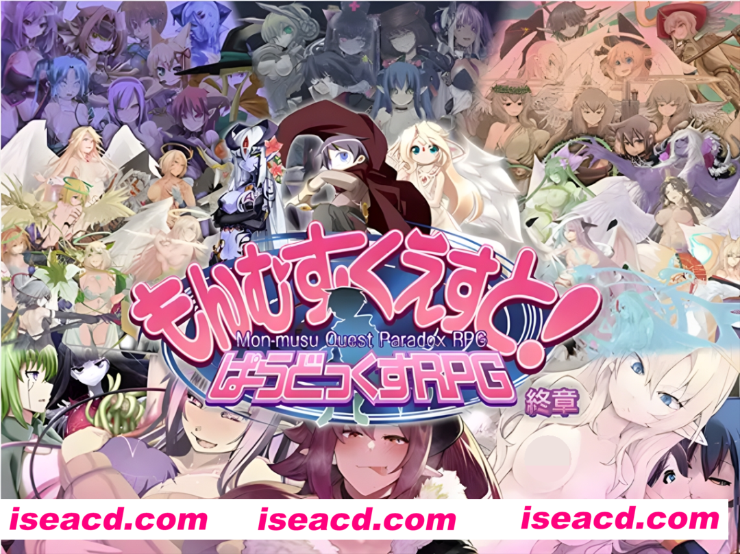 图片[1]-【日系RPG大作/Mtool汉化】勇者大战魔物娘RPG终章 もんむす・くえすと! ぱらどっくすRPG終章 Ver3.05 [Miche个人汉化]贴吧联合校对版 【7.81G】-嘤嘤怪之家