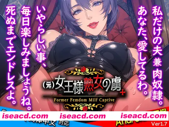 图片[1]-【日式ADV/中文/PC+安卓】前女王熟女俘虏 官方中文版[PC+安卓]【2G/全CV】-嘤嘤怪之家