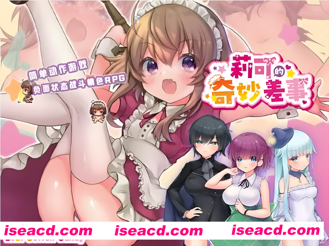 图片[1]-【日系RPG精品/汉化/战斗H】 莉可的神秘差事 リコの不思議なお使い!ver1.46 汉化版 【PC+安卓】【2.14G】-嘤嘤怪之家
