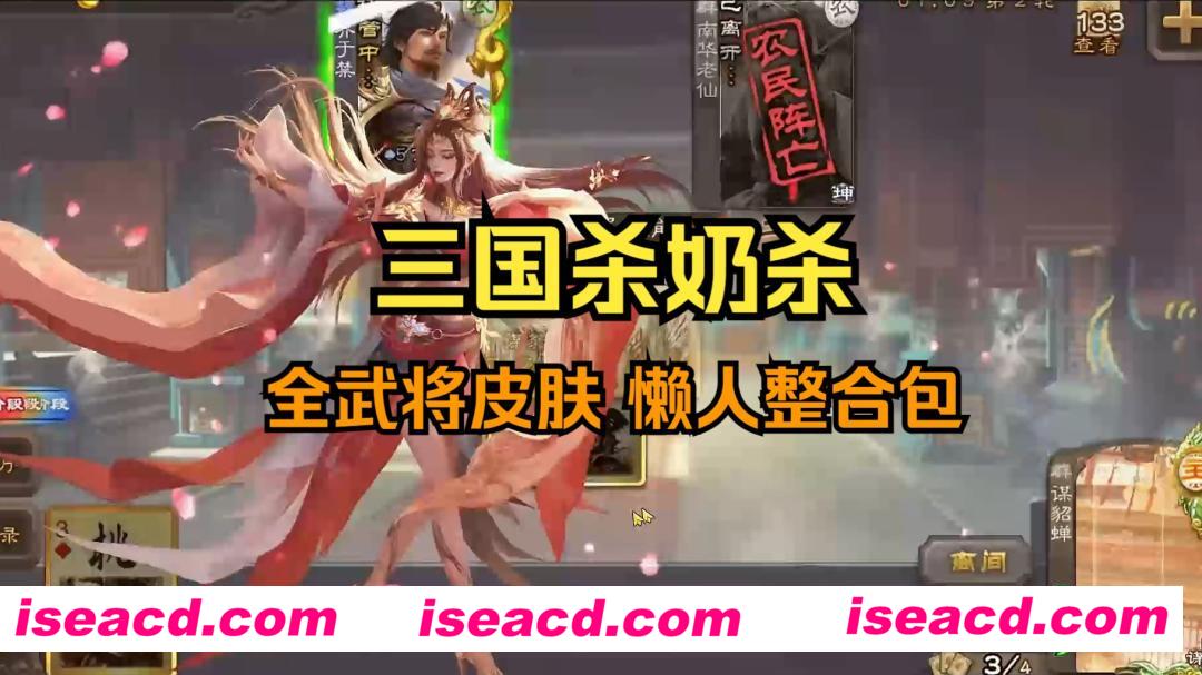 图片[1]-【魔改版/2月最新/PC+安卓】三国杀全网最全魔改版：奶杀&无名杀&手杀&钓鱼 超全版本+绅士MOD 2月最强大合集【80G/可单下】-嘤嘤怪之家