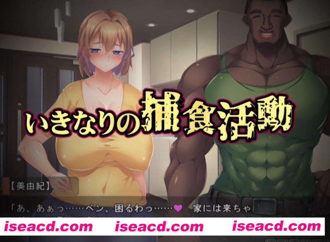 图片[1]-【拔作ADV/AI汉化】黑人VS白人~成为粗暴黑人俘虏的妻子 AI汉化版【900M/全CV】-嘤嘤怪之家