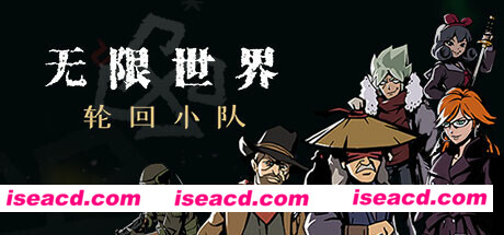 图片[1]-【RPG/中文/高自由度】无限世界:轮回小队 Infinite World Dice Team v0.8.0.4 官方中文【450M】-嘤嘤怪之家