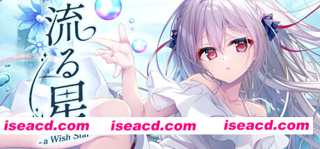 图片[1]-【日式ADV/中文】《流星 -a wish star-》v1.0 官方中文硬盘版【1.45G/全CV/新作】-嘤嘤怪之家