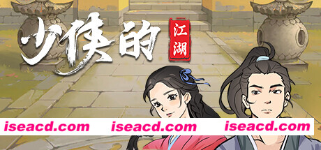 图片[1]-【武侠RPG/中文/2D】《少侠的江湖》v0.6.5 官方中文硬盘版【500M/新作】-嘤嘤怪之家