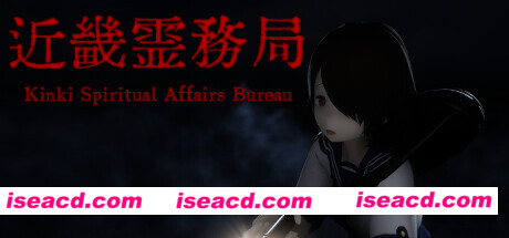 图片[1]-【ARPG/中文/灵异】近畿霊務局/近畿灵务局/Kinki Spiritual Affairs Bureau V1.16 官方中文版【20G/更新/CV】-嘤嘤怪之家