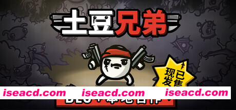 图片[1]-【ARPG/中文/俯视角2D】《土豆兄弟/Brotato》V1.1.2.0+DLC官方中文整合版【300M/更新】-嘤嘤怪之家