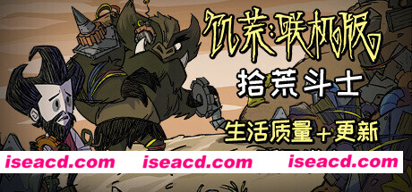 图片[1]-【RPG/中文/可联机】《饥荒联机版 DONT STARVE TOGETHER》V619045官方中文硬盘版【3.3G/更新】-嘤嘤怪之家