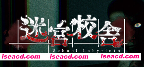 图片[1]-【RPG/中文/恐怖】《迷宮校舎/迷宫校舍/ School Labyrinth》v2.0.0 官方中文版【1.8G/更新】-嘤嘤怪之家