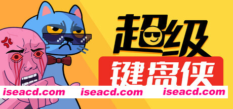 图片[1]-【整活儿ARPG/中文/2d】《超级键盘侠》v0.20.171 官方中文硬盘版【300M/更新】-嘤嘤怪之家