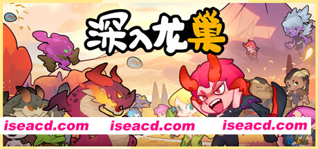 图片[1]-【RPG/中文/策略】《深入龙巢》完整版 官方中文硬盘版【200M/新作】-嘤嘤怪之家