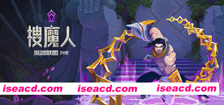 搜魔人：英雄联盟传奇™（豪华版-Build.10984062-全DLC+中文语音）