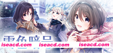 雪色暗号（V1.0.0-+DLC）