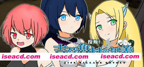 图片[1]-【日式RPG/中文/合集】反叛！吉苏鲁村的起义+斗伐+紧张刺激！小美由与老师的猜拳对决！合集 DL官方中文 【600M/新作】-嘤嘤怪之家