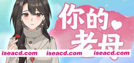 图片[1]-【互动桌宠/中文/全动态】《你的老母 Your Mother》V1.0.2- 官方中文硬盘版【350M/新作】-嘤嘤怪之家
