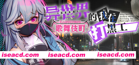 图片[1]-【日式RPG/中文/步兵】异世界出身的我在歌舞伎町打黑工 V1.06 官方中文步兵版[PC+安卓]【1.4G/更新】-嘤嘤怪之家