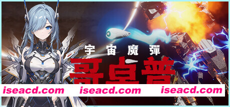 图片[1]-【弹幕STG/中文/全动态】模拟水滴-《宇宙魔弹哥卓普 Godrop》v1.34增加生存模式【1.3G/更新】-嘤嘤怪之家