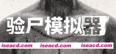 图片[1]-【模拟SLG/中文/猎奇】验尸模拟器 Autopsy Simulator 官方中文硬盘版【15.6G】-嘤嘤怪之家