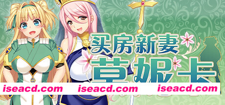 图片[1]-【日式RPG/中文/步兵/NTR】买房新妻莫妮卡 v1.02 Steam官方中文+步兵DLC【2.6G/新作】-嘤嘤怪之家