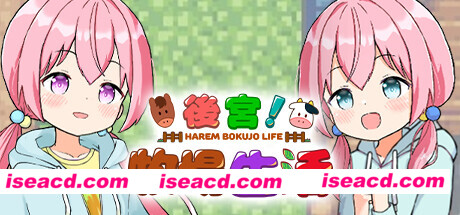 图片[1]-【模拟经营SLG/中文/带DLC】後宮！牧場生活！ STEAM官方中文硬盘版+DLC整合【1.6G/新作】-嘤嘤怪之家
