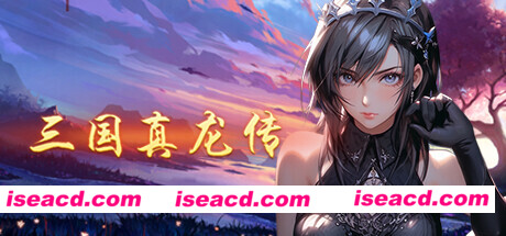 图片[1]-【RPG/中文/动态CG】三国真龙传/Three Kingdoms True Dragon v3.30 官方中文版【500M】-嘤嘤怪之家
