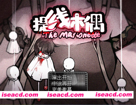 图片[1]-【探索解密RPG/中文】提线木偶 The Marionette 官方中文硬盘版【500M】-嘤嘤怪之家