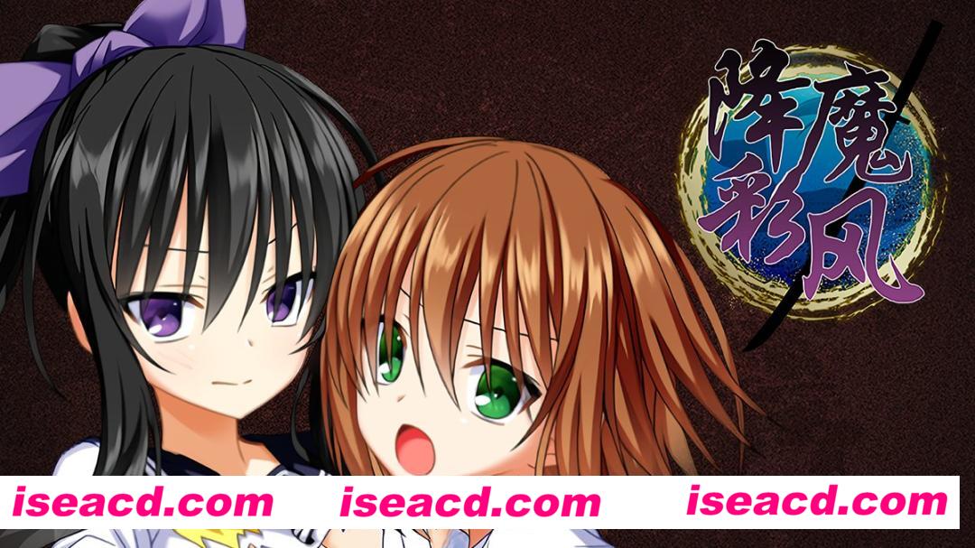 图片[1]-【RPG/中文】降魔彩风/降魔彩風 V1.05 官方中文硬盘版【900M/全CV】-嘤嘤怪之家