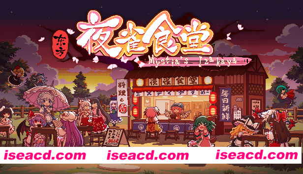图片[1]-【经营休闲SLG/中文/全DLC】东方夜雀食堂 V4.0.8 官方中文硬盘版+全DLC【5.5G】-嘤嘤怪之家