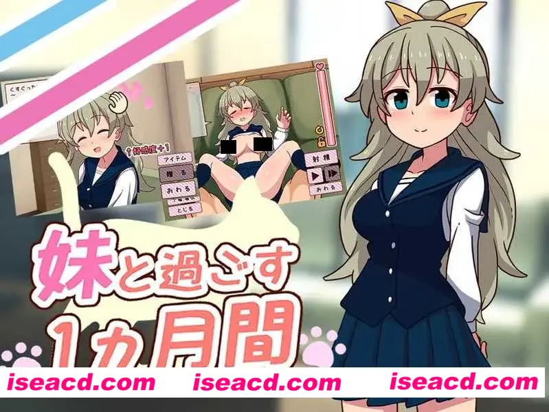 图片[1]-【日系SLG/汉化/动态】与妹妹共度一个月 妹と過ごす1ヵ月間 Ver25.06 AI汉化版【1.86G】-嘤嘤怪之家