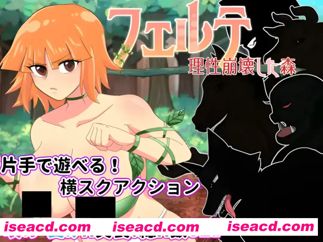 图片[1]-【日系ACT/汉化/全动态】菲尔～理杏崩溃之森 フェルテ～理杏崩壊した森～ Ver1.0.1 Mtool汉化【1.84G】-嘤嘤怪之家