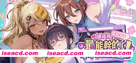 图片[1]-【大作SLG/中文/步兵全动态】请成为最能干的VTuber吧 STEAM官方中文步兵版【7.1G/新作/全CV】-嘤嘤怪之家