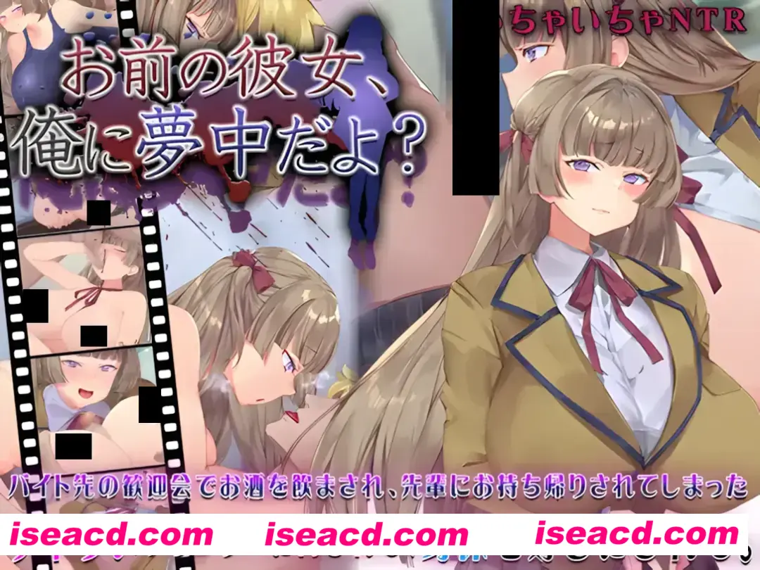 图片[1]-【日系SLG/AI汉化/NTR】你的女朋友，可是迷上我了哦？ お前の彼女、俺に夢中だよ Mtool汉化【995M】-嘤嘤怪之家