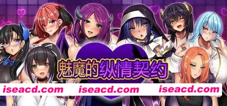 图片[1]-【日式RPG/中文/步兵】][みかん畑] 魅魔的纵情契约 STEAM官方中文步兵版【1.6G/新作/全CV】-嘤嘤怪之家