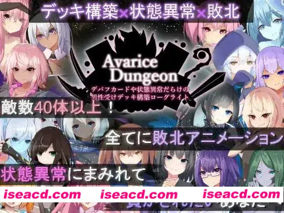 图片[1]-【日系RPG/汉化/动态】艾薇ariceDungeon 充满负面卡牌和状态异常的男杏向卡组构建 デバフカードや状態異常だらけの男杏受けデッキ構築ローグライト Ver1.2 AI汉化版【4.45G】-嘤嘤怪之家
