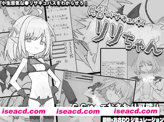 图片[1]-【日式SLG/汉化/全动态】见习魅魔莉莉酱 (見習いサキュバス リリちゃん） 叶酱内嵌汉化版【300M/新汉化/全CV】-嘤嘤怪之家