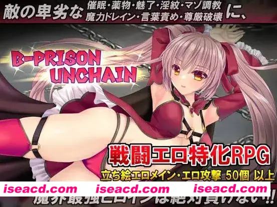 图片[1]-【日系RPG/汉化/NTR】B-监狱解放 B-PRISON UNCHAIN Ver1.06 Mtool汉化【2.23G】-嘤嘤怪之家