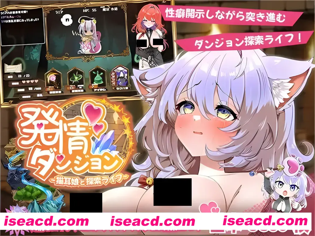 图片[1]-【互动SLG精品/汉化/动态】发情迷宫～与猫耳娘的探索生活～ 発情ダンジョン～猫耳娘と探索ライフ～Mtool汉化版【2.07G】-嘤嘤怪之家