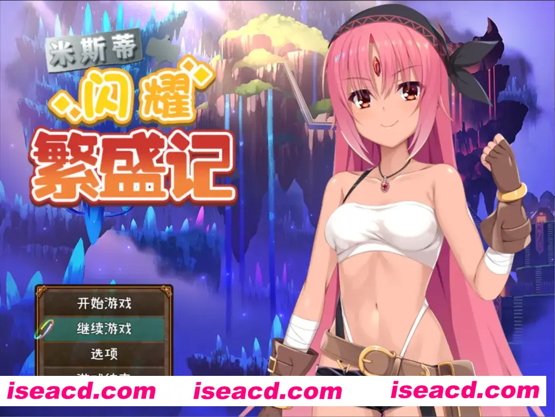 图片[1]-【日系RPG精品/官中/PC+安卓】米斯蒂闪耀繁盛记 ミスティのキラキラ繁盛記 Ver1.0 官方中文版+DLC【2.62G】-嘤嘤怪之家