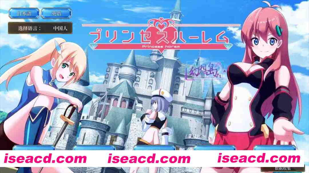 图片[1]-【精品SLG/汉化/NTR/PC】公主后宫 プリンセスハーレム Ver1.18 AI汉化内嵌版【3.97G】-嘤嘤怪之家
