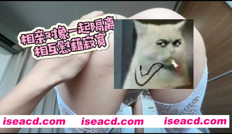 图片[1]-【视频/步兵/中文】疫情专题：和邻居家的姐姐相亲被一起隔离？被迫同居 [1v]【300M】-嘤嘤怪之家