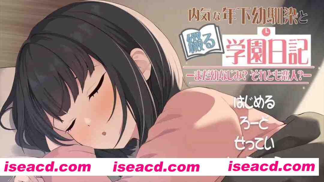 图片[1]-【互动SLG/汉化/动态/PC】与年幼的青梅竹马一起写的校园日记-还是青梅竹马还是恋人- Ver1.021 +RenpyThief游戏一键汉化工具【1.24G】-嘤嘤怪之家