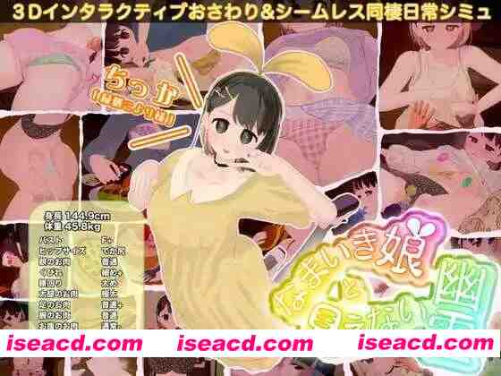 图片[1]-【3D互动/汉化/全动态/PC】狂妄少女与无形幽灵 なまいき娘と見えない幽霊 Ver1.40+DLC+RenpyThief游戏一键汉化工具【5.88G】-嘤嘤怪之家