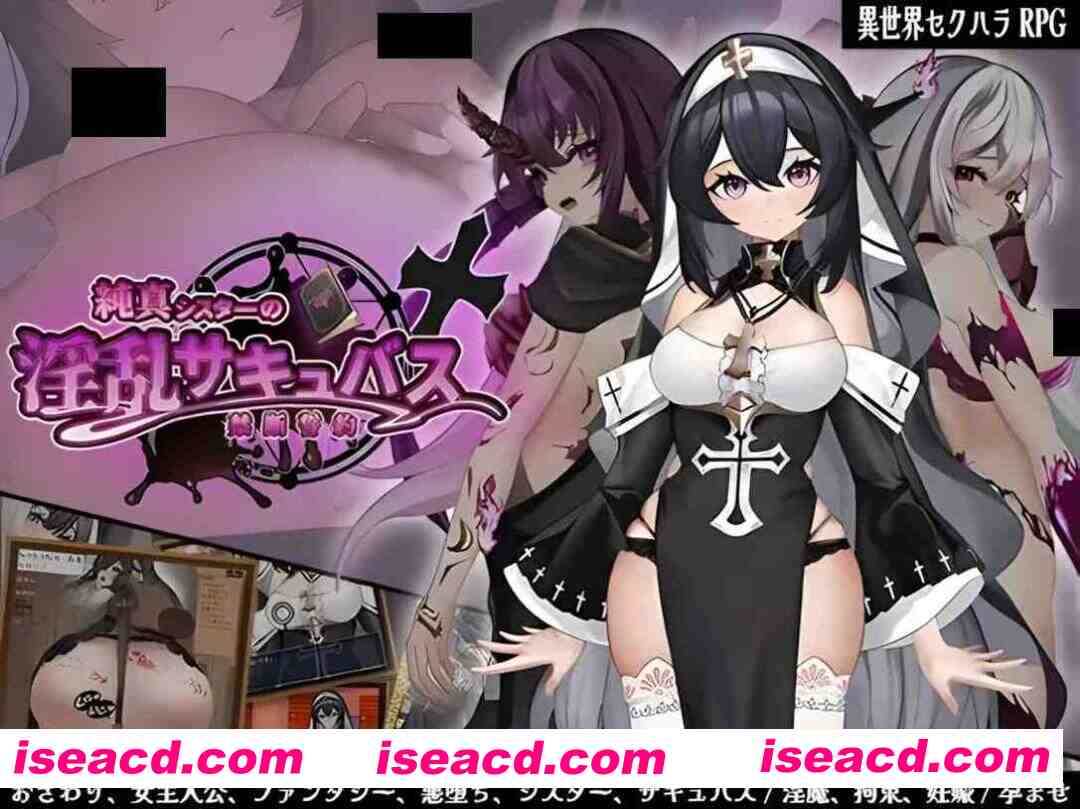 图片[1]-【日系RPG/汉化/恶堕/PC】纯洁修女的OO魅魔禁断誓约 純真シスターのOOサキュバス禁断誓約 Mtool汉化版【1.79G】-嘤嘤怪之家