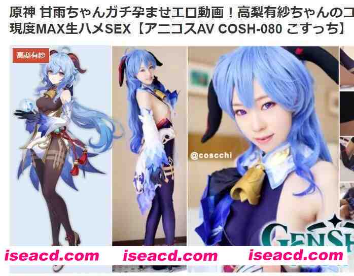 图片[1]-[COSPLAY/视频/美颜版] COSH-080 孕まS*Xは甘き雨の如し 全程美颜滤镜版 [1.8G]-嘤嘤怪之家