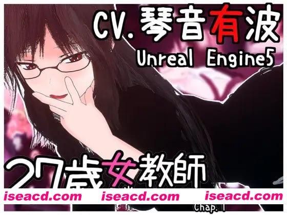 【3D/中文/动态/CV】27岁女教师的日常生活第一章【电脑/1.1G】