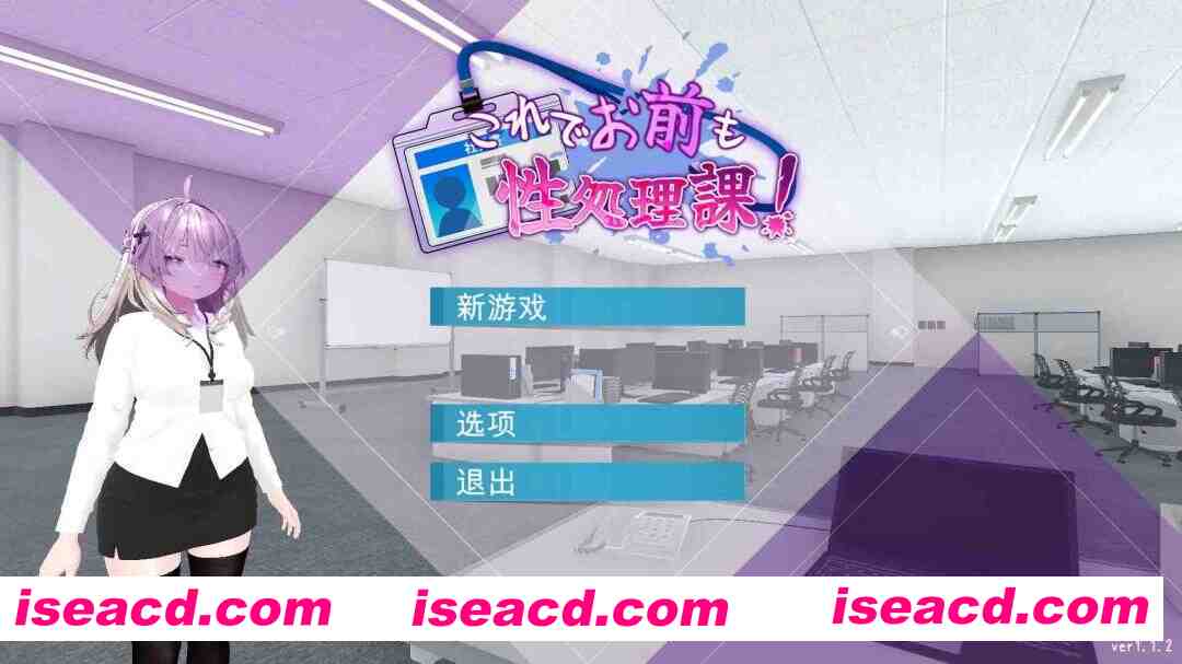 图片[1]-【日系SLG/官中/动态】这样一来你也是杏处理科的一员了！ これでお前も杏処理課！ Ver1.1.2 官方中文版【1.67G】-嘤嘤怪之家