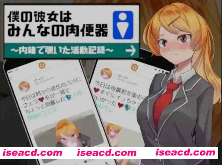 图片[1]-[日式SLG/AI汉化/PC+安卓] 我的女友是大家的肉厕所  AI汉化版 [900M/新作]-嘤嘤怪之家