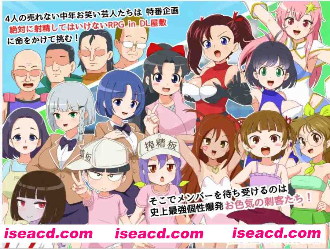 图片[1]-[综艺模拟RPG/AI汉化/动态CG] 绝对不能射O的RPG in DL总部 絶対に射精してはいけないRPG in DL屋敷 deepseekV3内嵌汉化 [1.1G/新作]-嘤嘤怪之家
