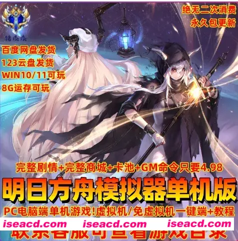 图片[1]-【单机版/中文/电脑端】明日方舟 Ver2.3.6.1 单机离线破解版 PC本地端 【9.3G/更新】-嘤嘤怪之家