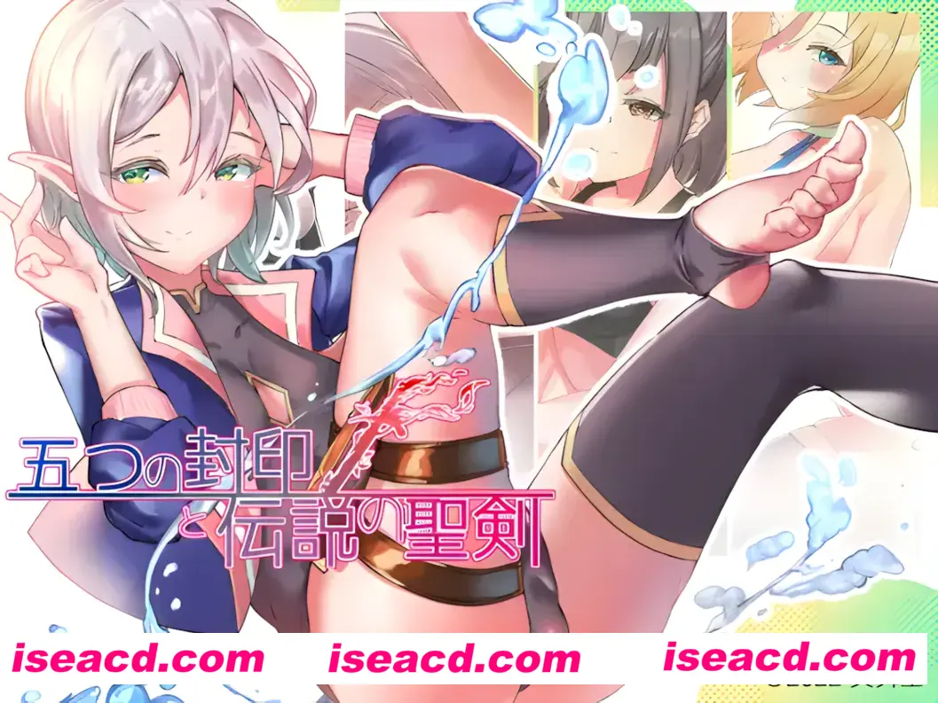 图片[1]-【日系RPG/汉化/伪娘/PC+安卓】五个封印与传说中的圣剑 五つの封印と伝説の聖剣 汉化作弊版【1.39G】-嘤嘤怪之家